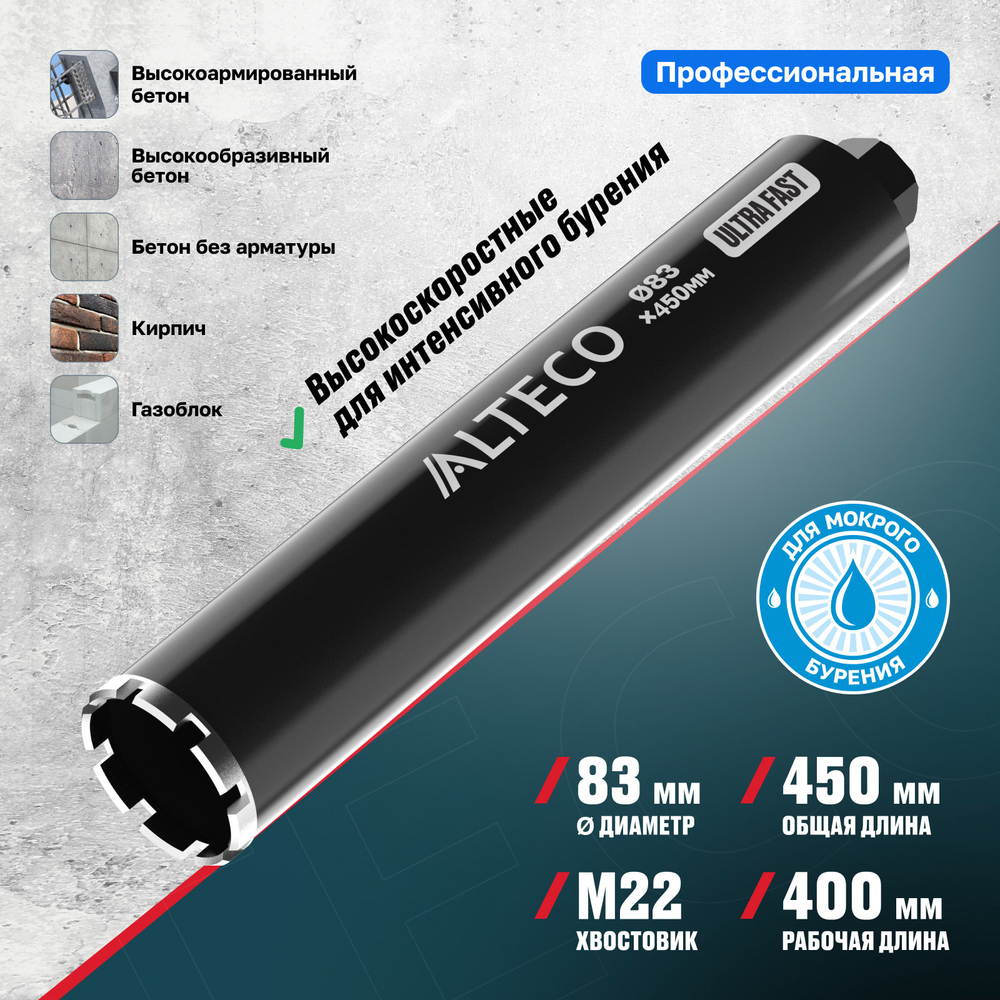 Алмазная коронка ALTECO Ultra Fast 83*450