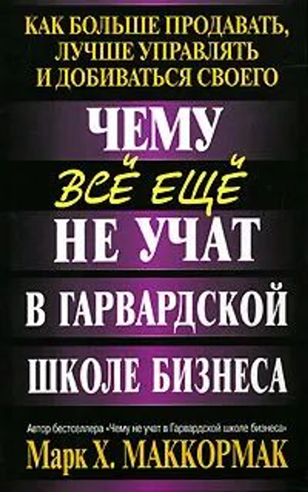 Чему все еще не учат в Гарвардской школе бизнеса