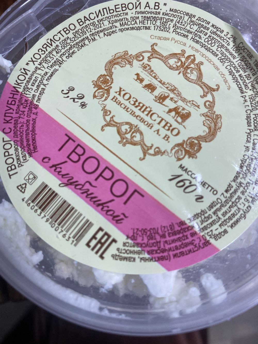 Творог с клубникой 160г