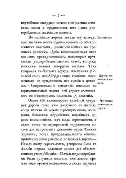 О железных дорогах | М. Мельникова