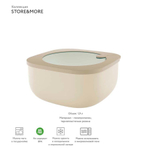 Контейнер для хранения store&more, 1,9 л, бежевый