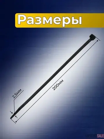 Стяжки пластиковые, 200 х 2,5 мм, нейлоновые черные, 100 шт