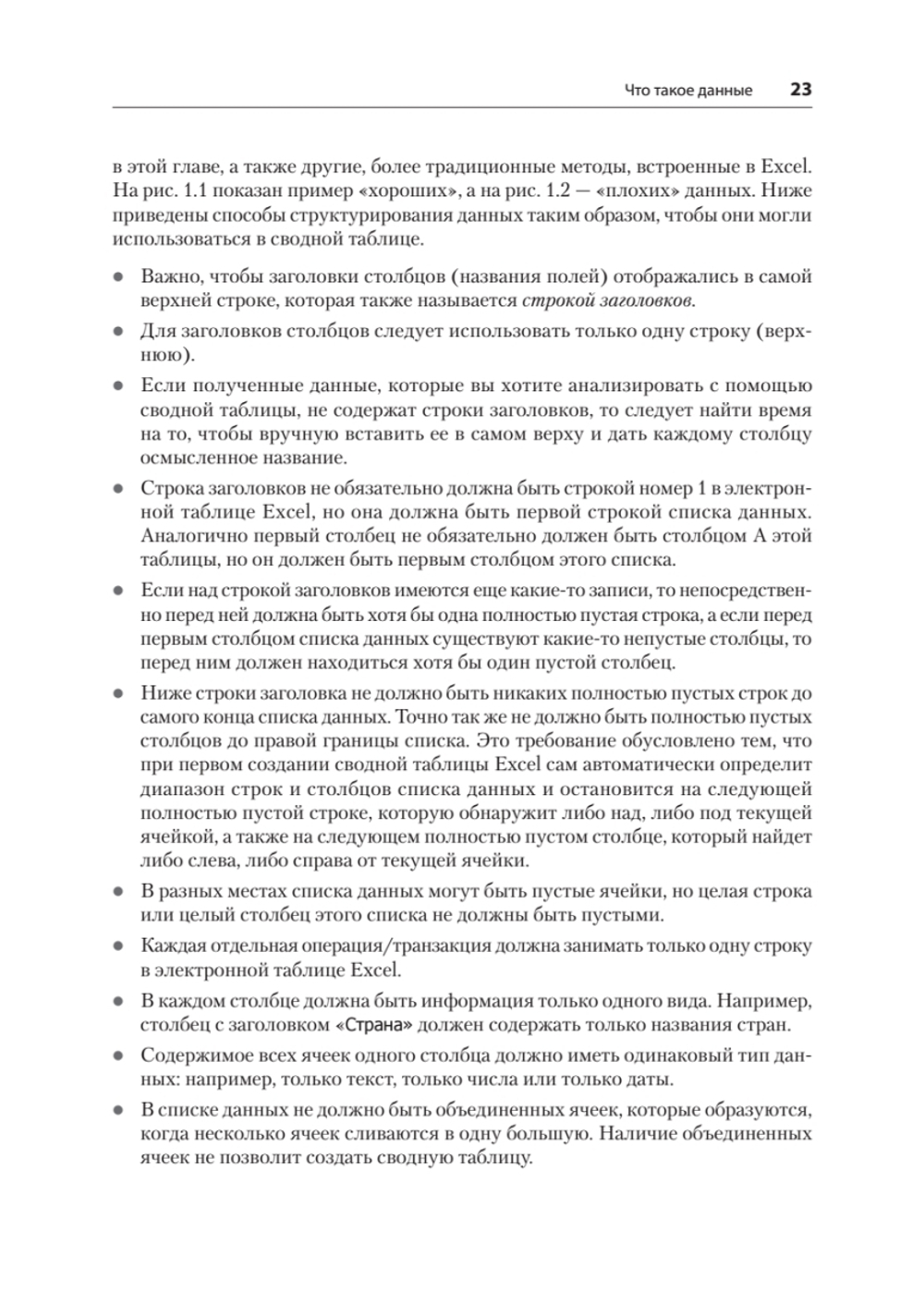 Магия Excel для непрограммистов. Сводные таблицы, Power Query, дашборды и многое другое