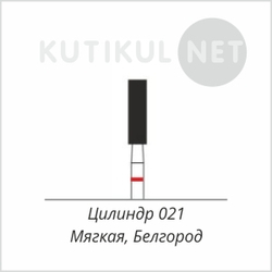 Алмазная фреза Цилиндр мелкая 021 Белгород*