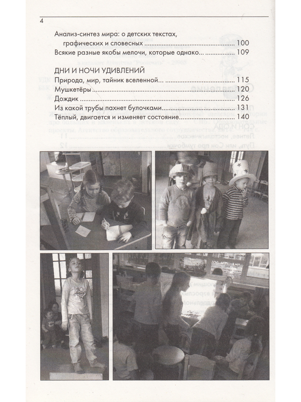 Общий камертон и некоторые шедевры. Истории про больших и маленьких в детском саду