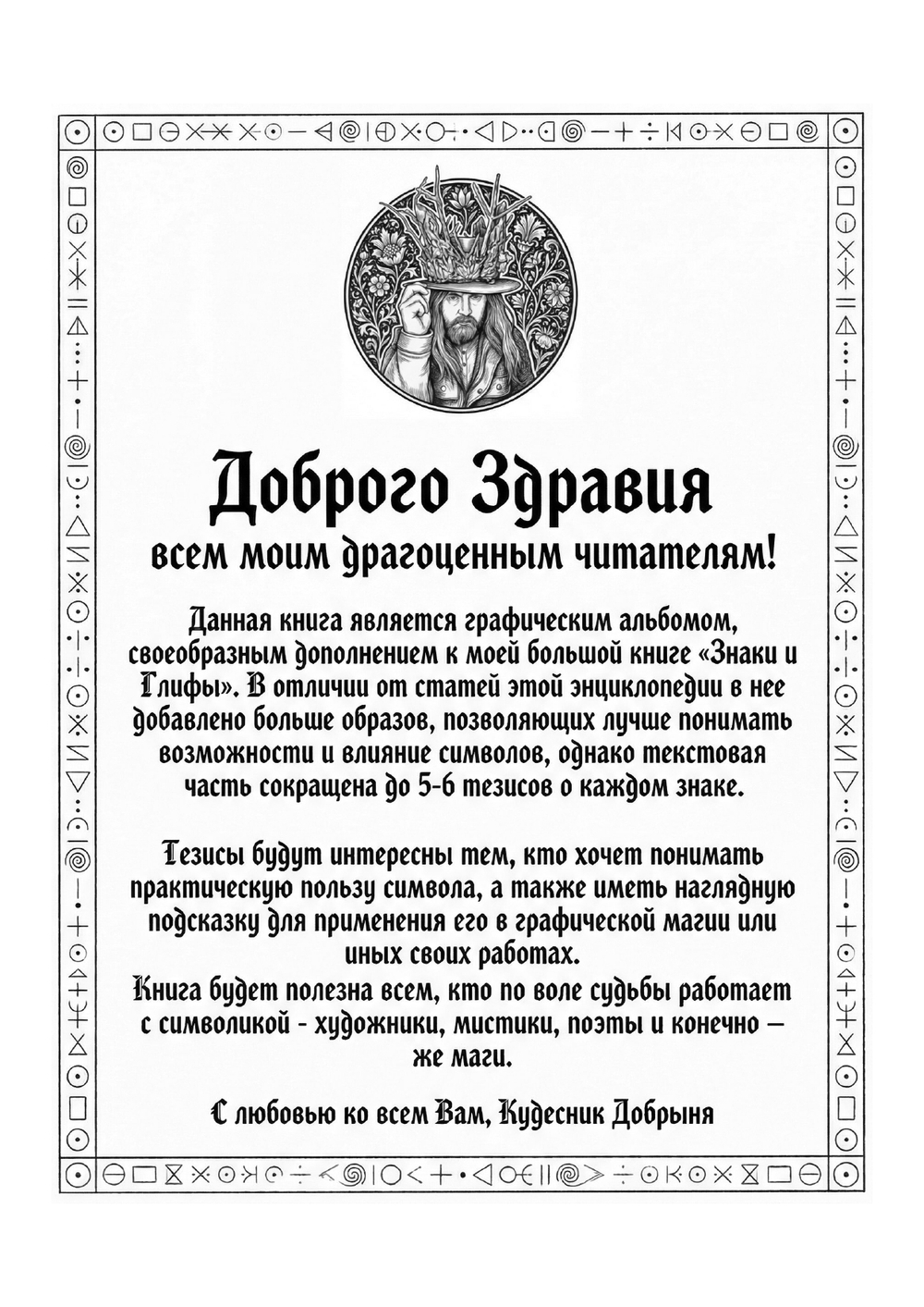 Альбом знаков и глифов