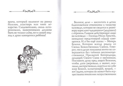 Детская исповедь. Протоиерей Артемий Владимиров