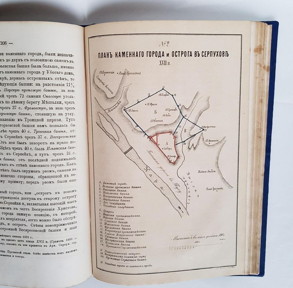 "История Серпухова в связи с Серпуховским княжеством и вообще с Отечественной историей". П. Симсон. 1880 г.