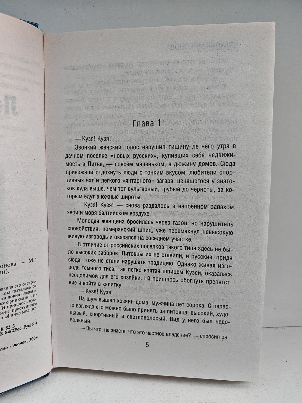 Леди-сфинкс