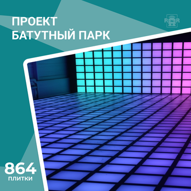 Арена Pixel battle - 68 м² (по полу), г.Братск