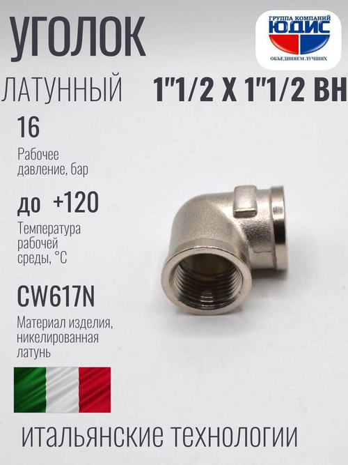 НИКЕЛЬ Уголок 1"1/2г х 1"1/2г  ViEiR  (24/2шт)