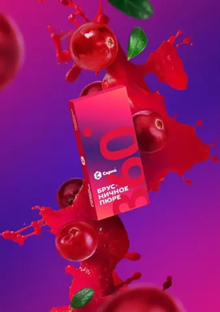 Сарма 360 Легкая Брусничное пюре 25г