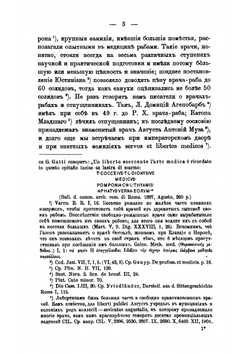 Врачи у древних римлян | Стрельцов Алексей Александрович