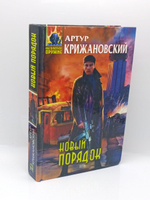 Новый порядок