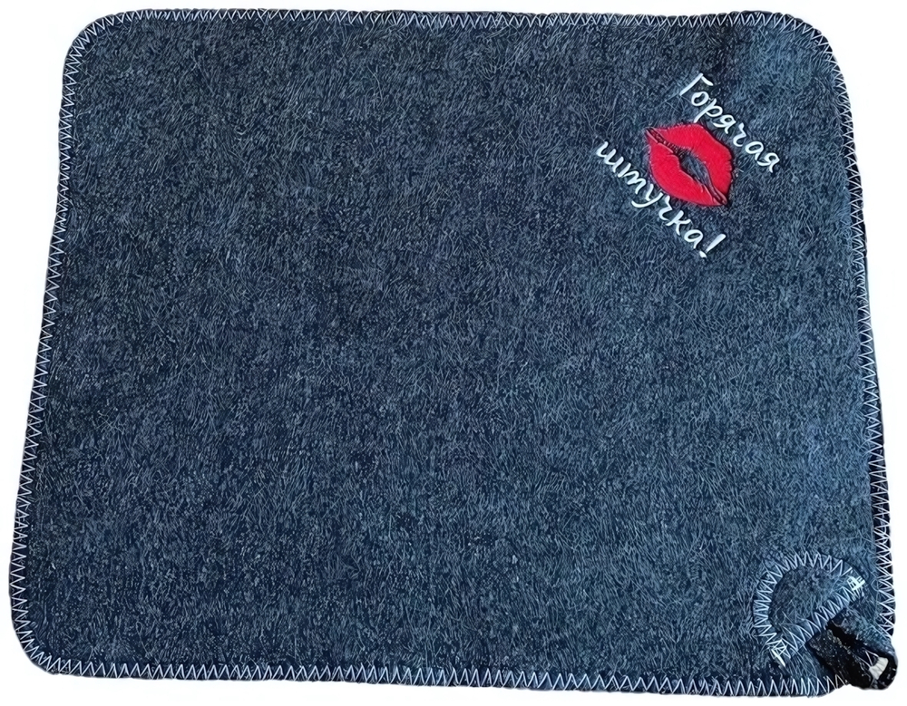 Коврик банный с вышивкой серый «Горячая штучка» (без упаковки)