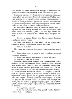 Записки Мелкотравчатого | Е.Э. Дриянский