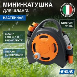 Катушка для шланга GF GF80005606 AQUABAG механическая настенная в комплекте со шлангом 8 мм 11,5 м | GF