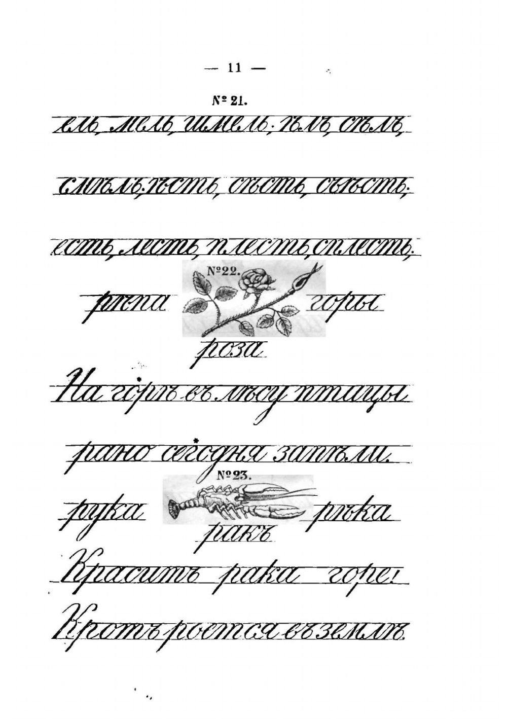 Родное слово: Год первый. Азбука и первая после азбуки книга для чтения с прописями, образцами для первоначальной рисовки и картинками в тексте | Ушинский Константин Дмитриевич