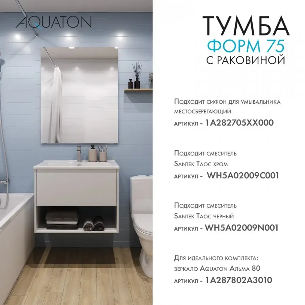 Тумба AQUATON Форм 75 белый глянец, Раковина Элина 75,Фасад белый глянец
