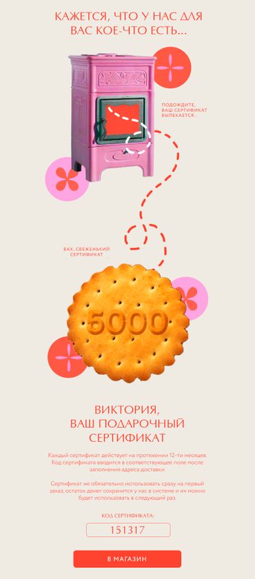 Электронный подарочный сертификат