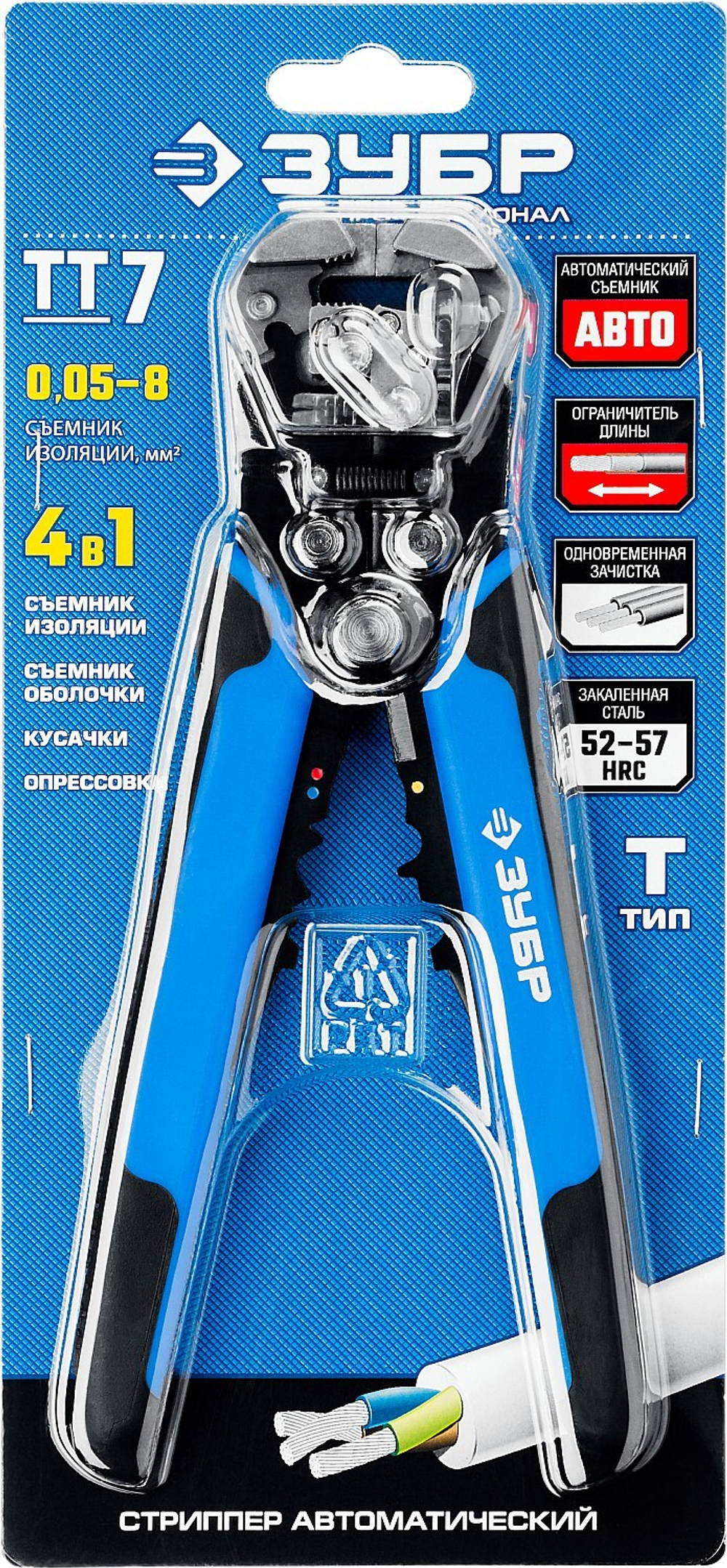 ЗУБР ТТ-7, 0.05 - 8 мм2, автоматический стриппер, Профессионал (22669)