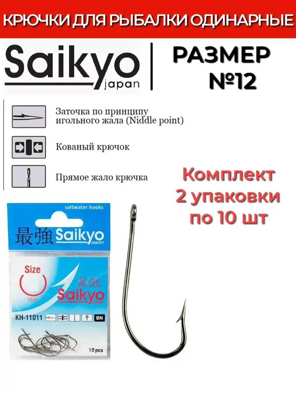 Крючки для рыбалки Saikyo KH-11011 O'Shaughnessy BN
