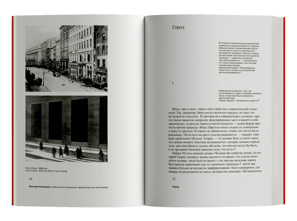 Публичное и приватное. Архитектура как массмедиа