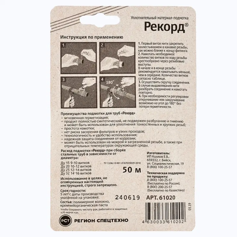 Нить унив. для резьбовых соединений 50м. Рекорд