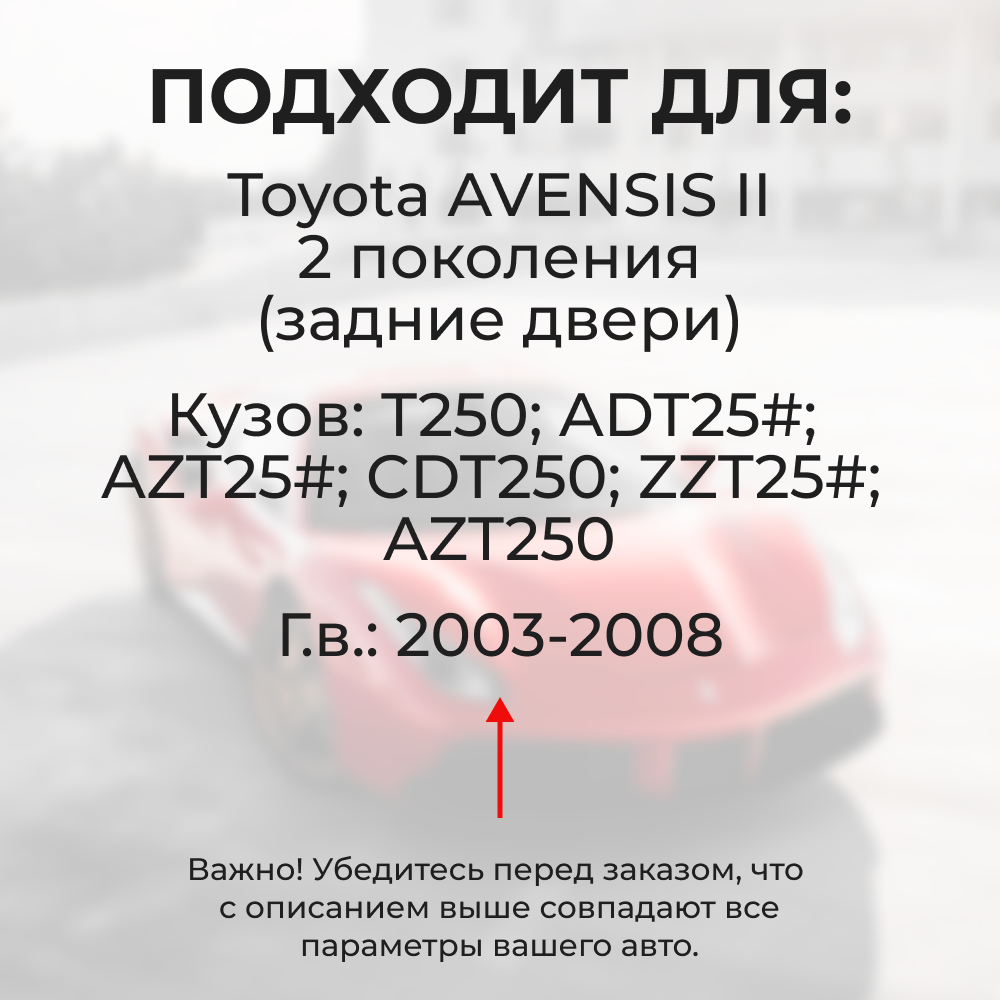 Ремкомплект (втулки) петель задних дверей Toyota Avensis (II) [Кузов: Т250, ADT25#, AZT25#, CDT250, ZZT25#, AZT250] (4 петли, RPD9-4) 2003-2008