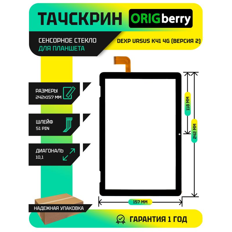 Тачскрин для Dexp Ursus K41 4G (Версия 2) Черный