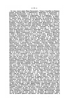 Собрание историко-юридических актов И.Д. Беляева | Д. Лебедев