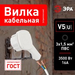 Вилка ЭРА V5(U) ультра плоская c заземлением 16A с кольцом белая