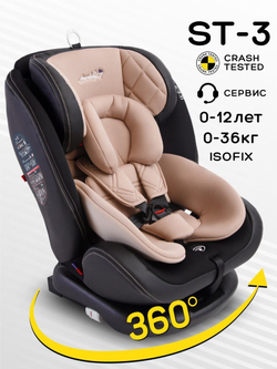 Автокресло детское AMAROBABY ST-3,Isofix класс D, группа 0+/1/2/3
