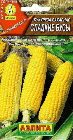 Кукуруза Сладкие бусы 7г Ц Аэлита
