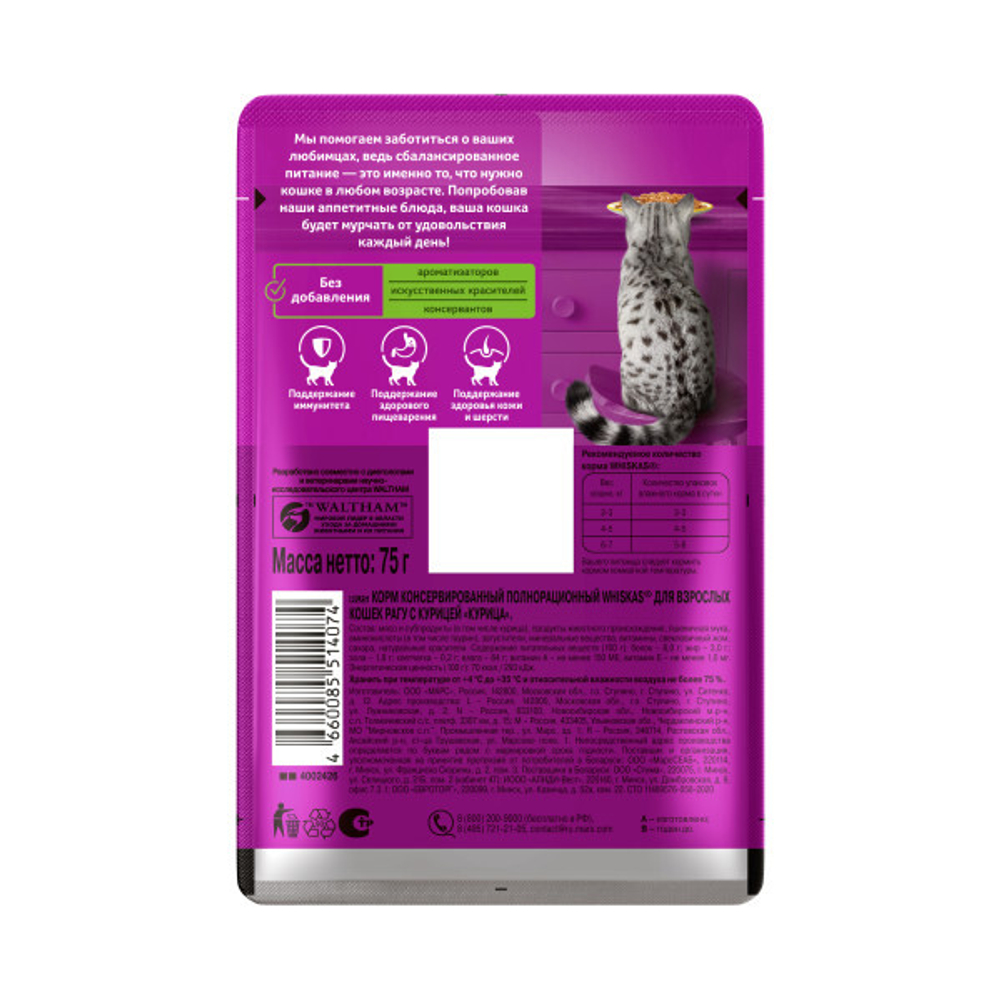Корм для кошек Whiskas рагу с курицей 75г