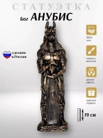 Коллекционная алтарная фигурка статуэтка Бог Анубис оберег