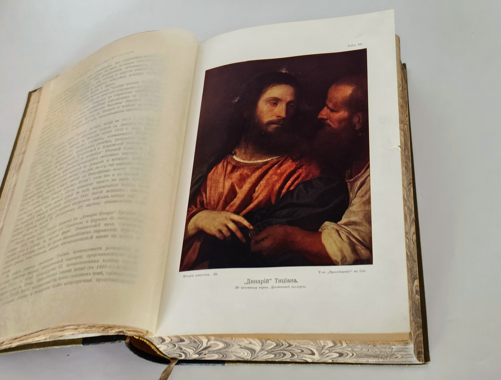 "История искусства всех времен и народов". Верман. 1903г.