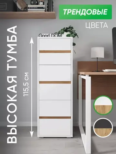 Высокая тумба комод