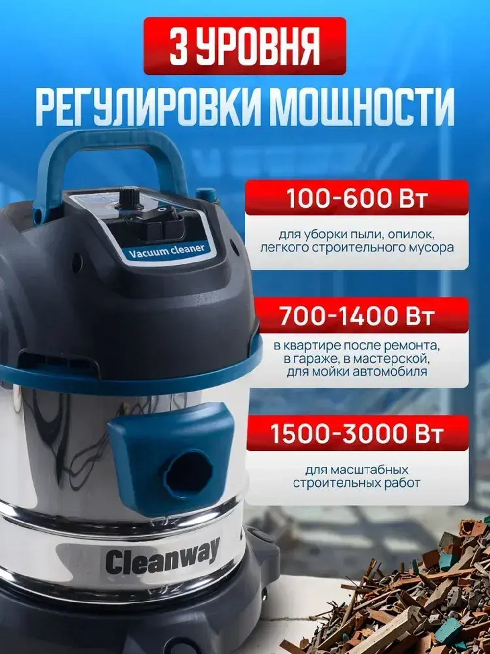 Пылесос строительный мощный 2800вт со сбором воды Cleanway D-30