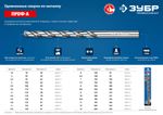 ЗУБР ПРОФ-А 4,5х126мм, Удлиненное сверло по металлу, сталь Р6М5, класс А
