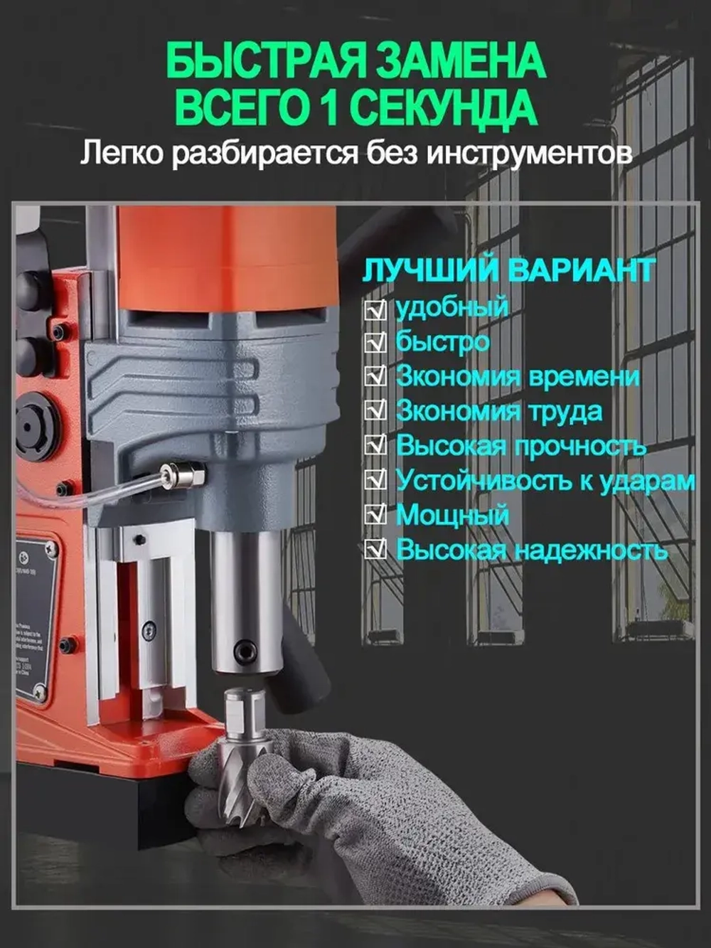Магнитный сверлильный станок, промышленный класс, 1800 Вт, 780 об/мин, диаметр сверления 2 дюйма, регулировка 10 скоростей, с прямым и обратным вращением