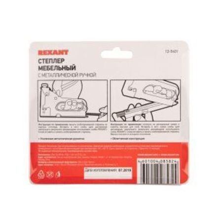 Степлер мебельный с металлической ручкой REXANT