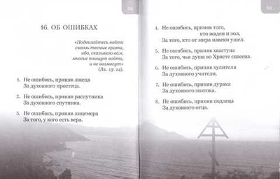 Увещание ко спасению или время созидать самих себя. Монах Симеон Афонский