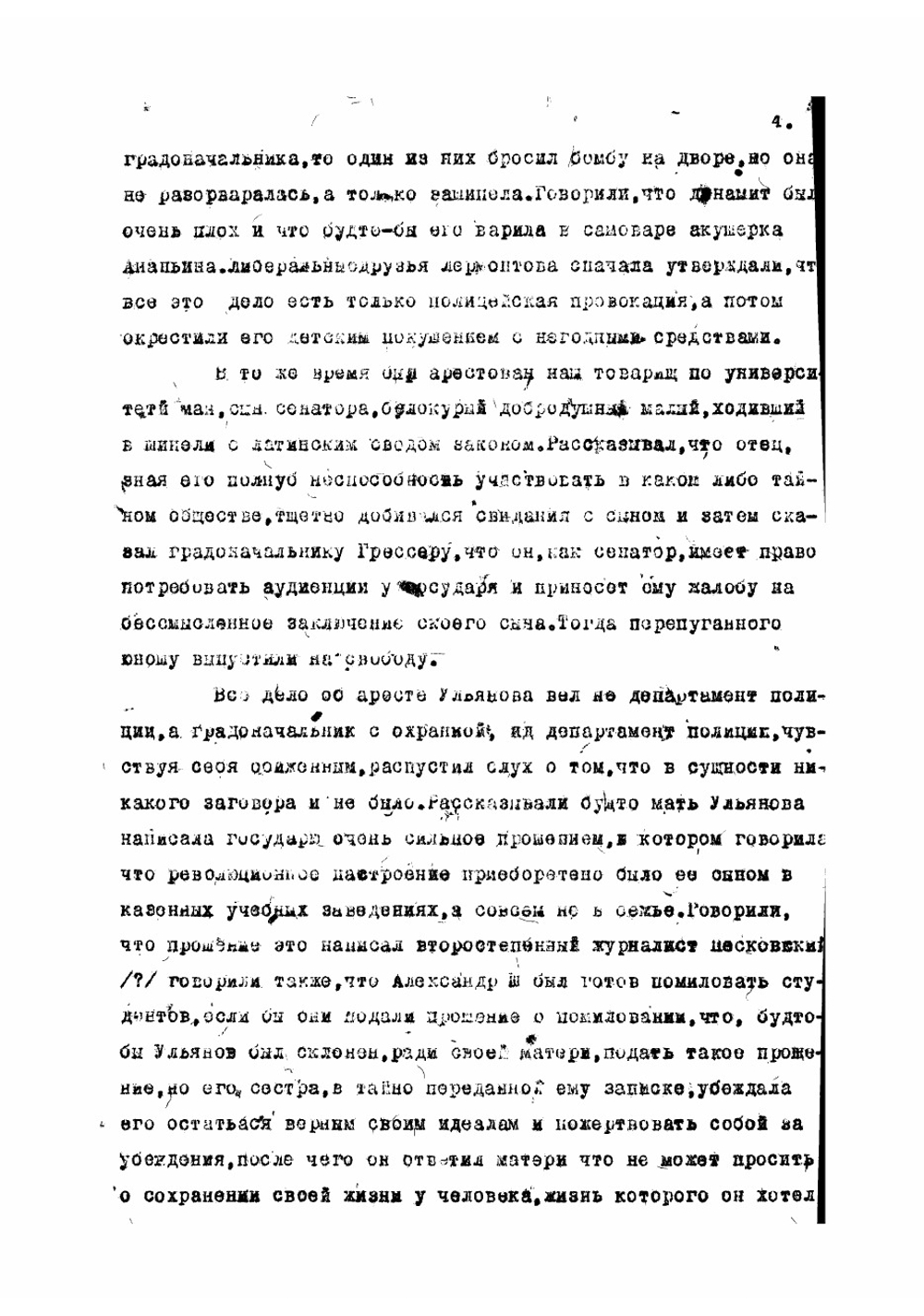 Из воспоминаний | Сыромятников Сергей Николаевич