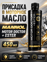 Присадка в масло мотор. MANNOL Motor Doctor+ESTER 450мл (пласт.флакон)