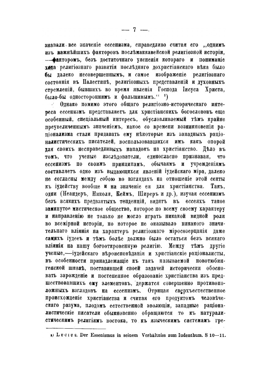 Происхождение и сущность ессейства | К.А. Чемена