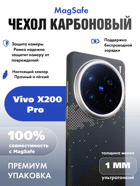 Карбоновый чехол для Vivo X200 Pro с MagSafe Галактика (Galaxy)