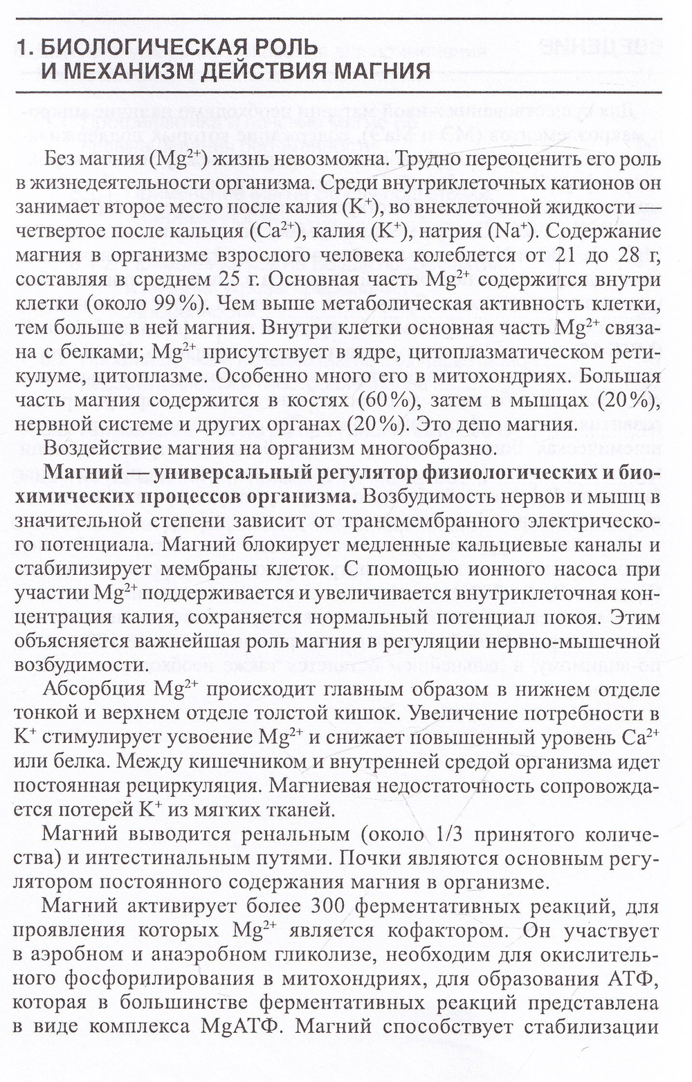 Применение препаратов магния при сочетанных формах гестоза, профилактика и лечение: Методические рекомендации