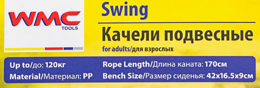Качели подвесные для взрослых (цвет синий) WMC TOOLS WMC-S04-101BI