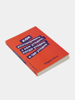 Как разговаривать с кем угодно, когда угодно и где угодно